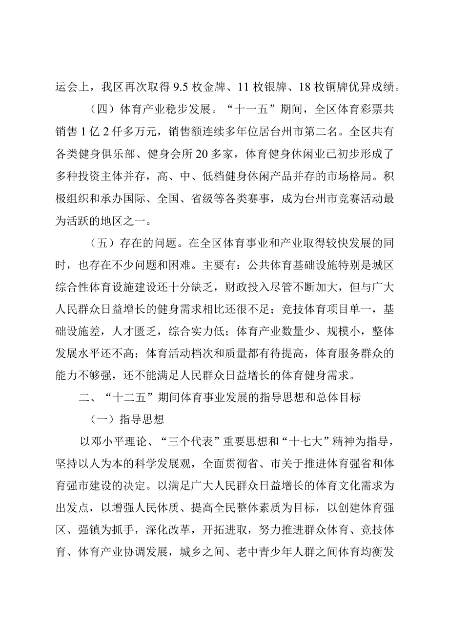 路桥体育十二五发展规划.docx_第2页