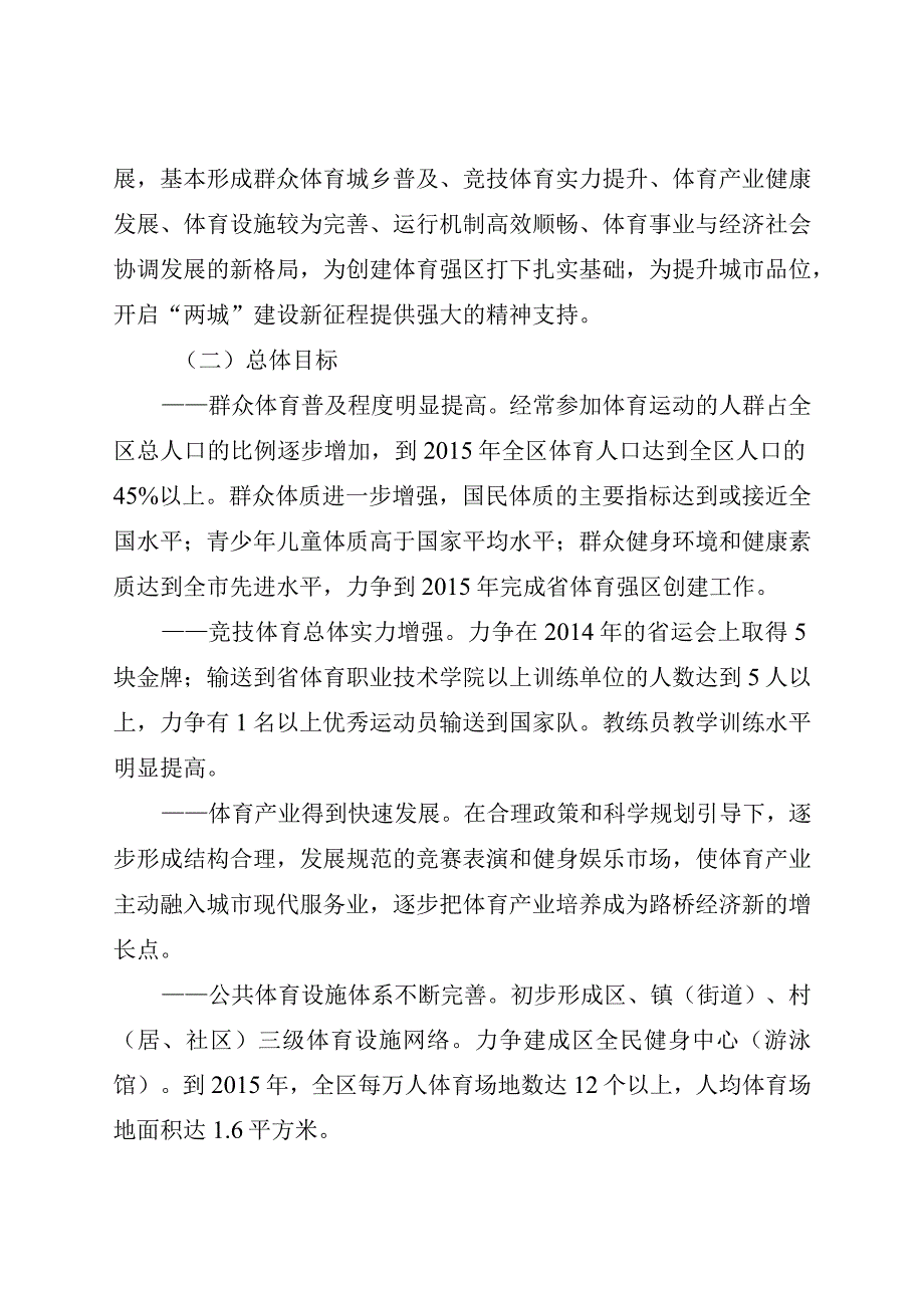 路桥体育十二五发展规划.docx_第3页