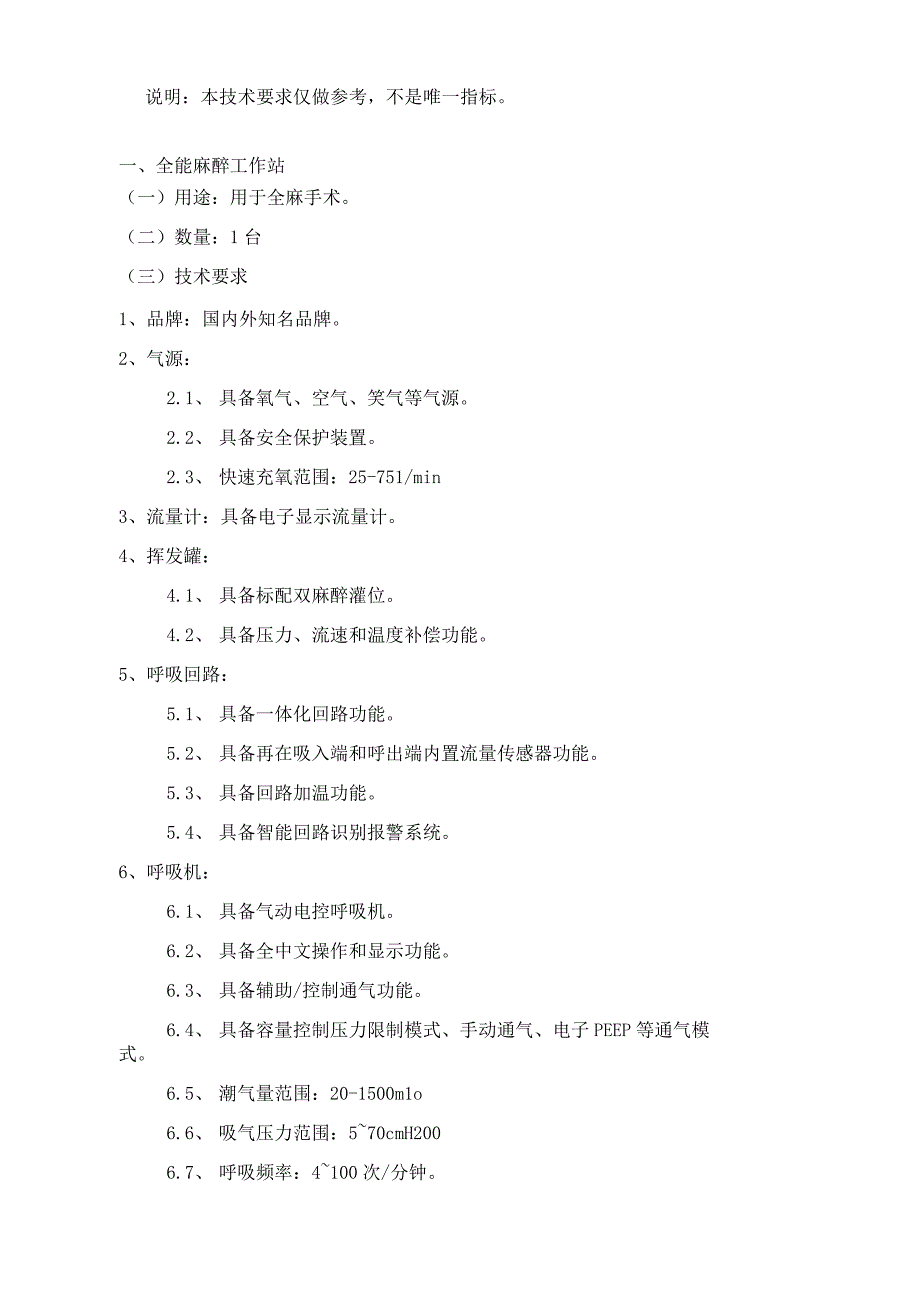 说明本技术要求仅做参考不是唯一指标.docx_第1页