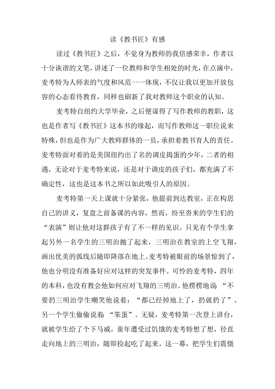 读《教书匠》有感.docx_第1页