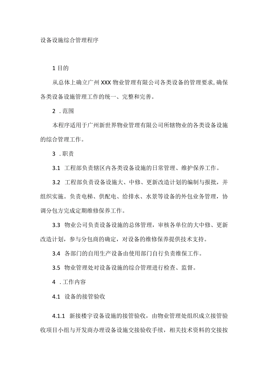 设备设施综合管理程序.docx_第1页