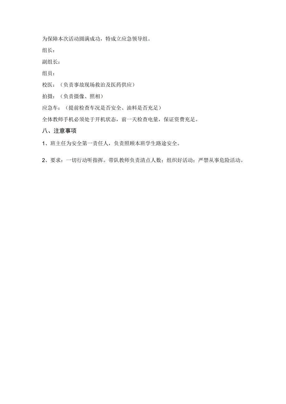 赴校外德育基地参观的活动方案.docx_第2页