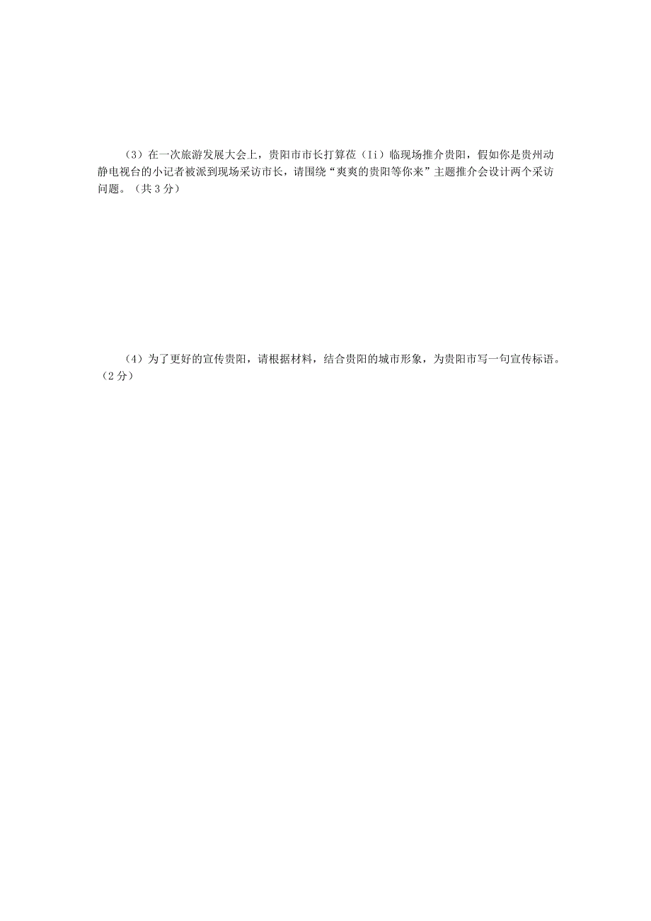 贵州省小学六年级毕业小升初综合实践素养模拟测试卷 1.docx_第3页