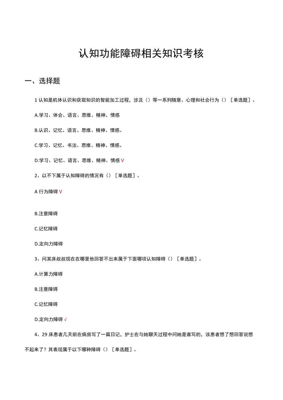 认知功能障碍相关知识考核试题及答案.docx_第1页