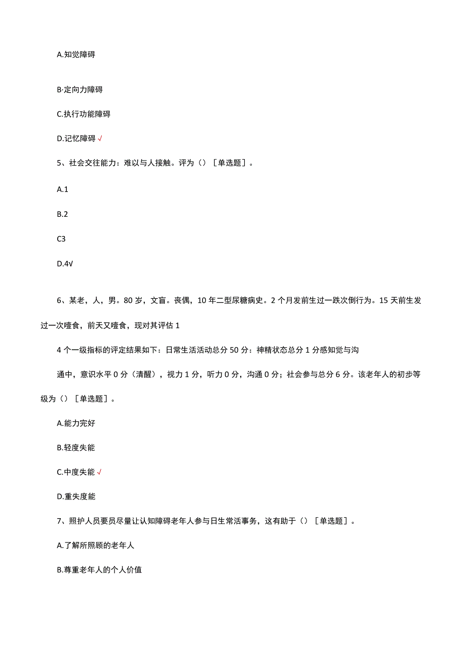 认知功能障碍相关知识考核试题及答案.docx_第2页