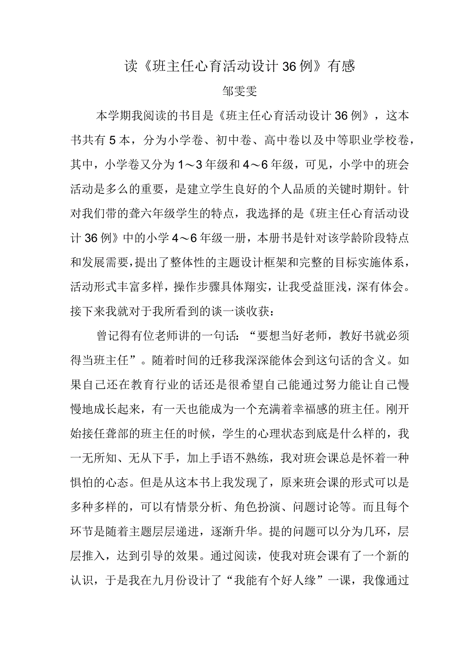 读《班主任心育活动设计36例》有感.docx_第1页