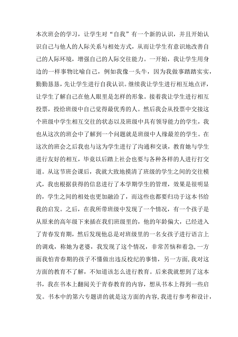 读《班主任心育活动设计36例》有感.docx_第2页