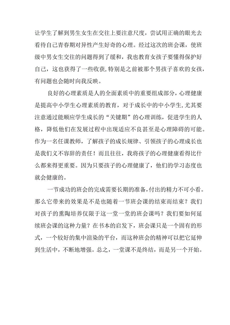 读《班主任心育活动设计36例》有感.docx_第3页