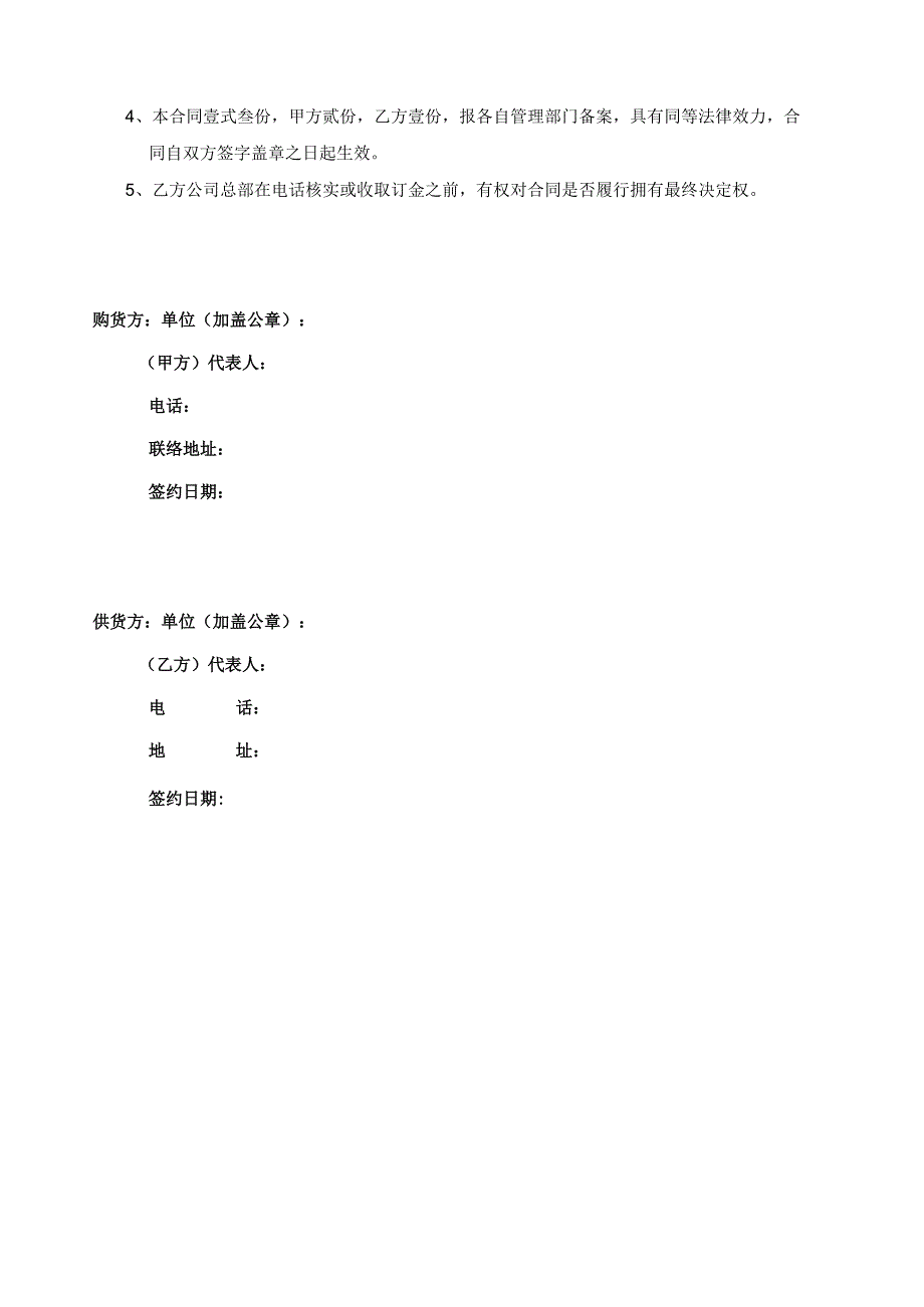 购书供书合同.docx_第3页