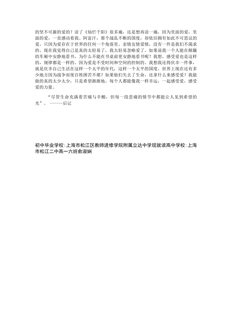 读《灿烂千阳》有感.docx_第2页