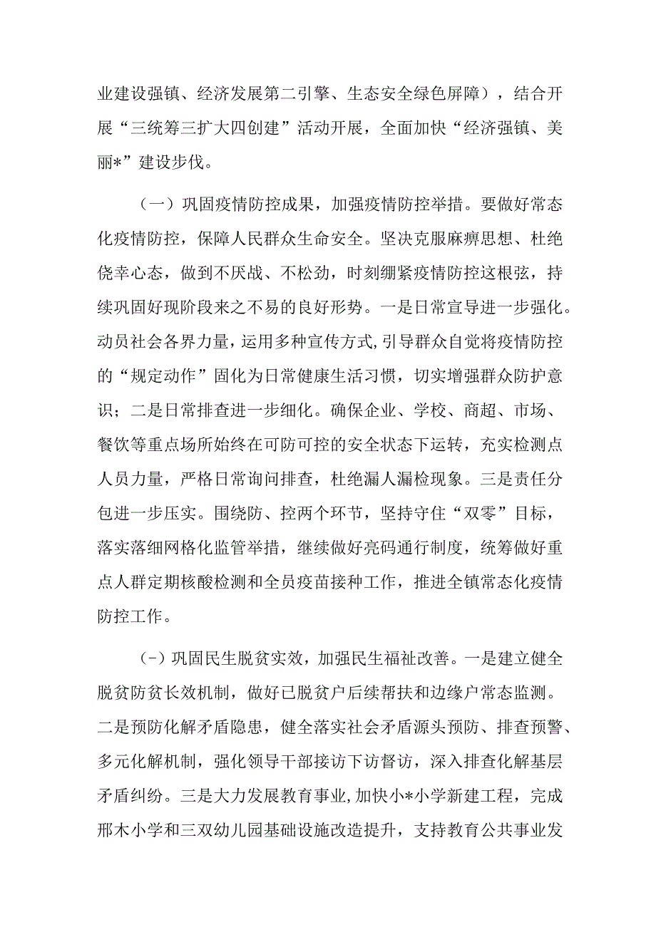 贯彻落实全区工作会议精神情况的汇报.docx_第2页