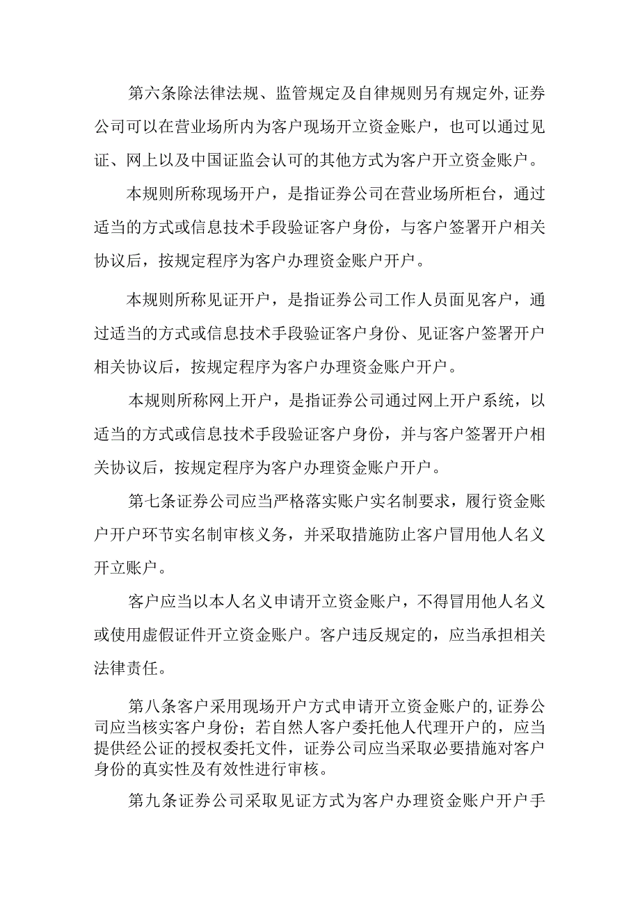 证券公司客户资金账户管理规则.docx_第2页