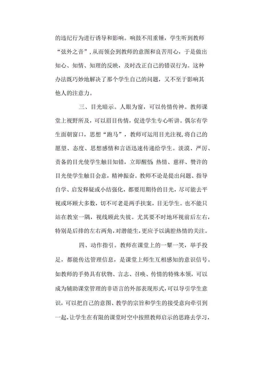 课堂管理的10大招数 中学教学优化管理.docx_第2页