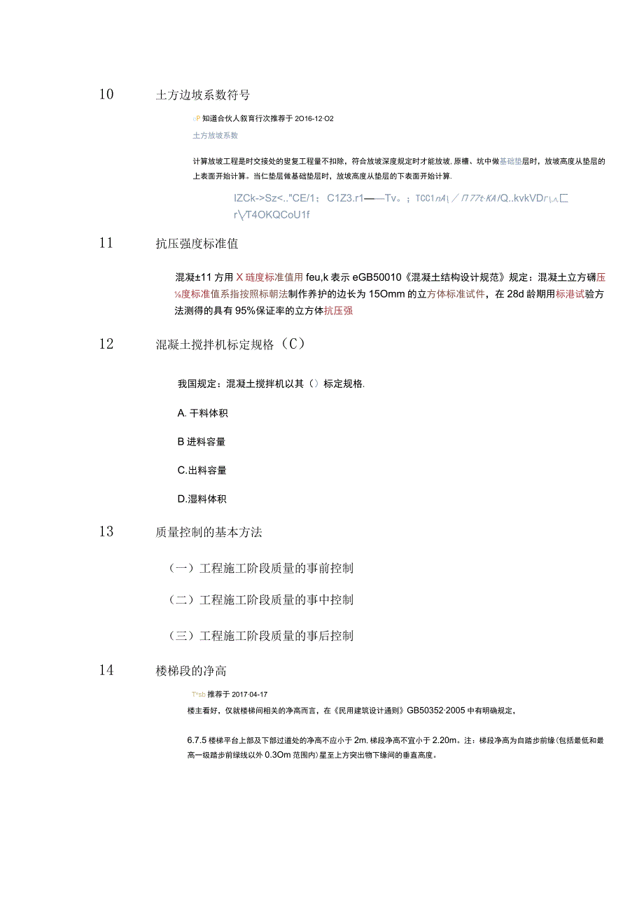 资料员考核评价大纲带答案.docx_第3页