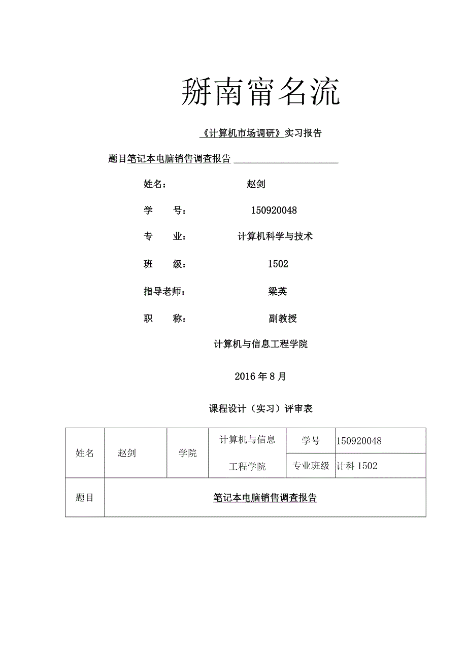 计算机市场调研报告资料.docx_第1页