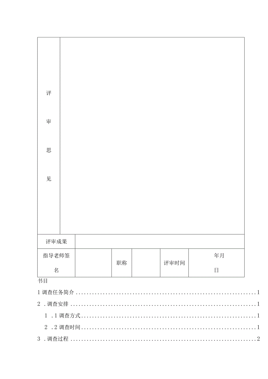 计算机市场调研报告资料.docx_第2页