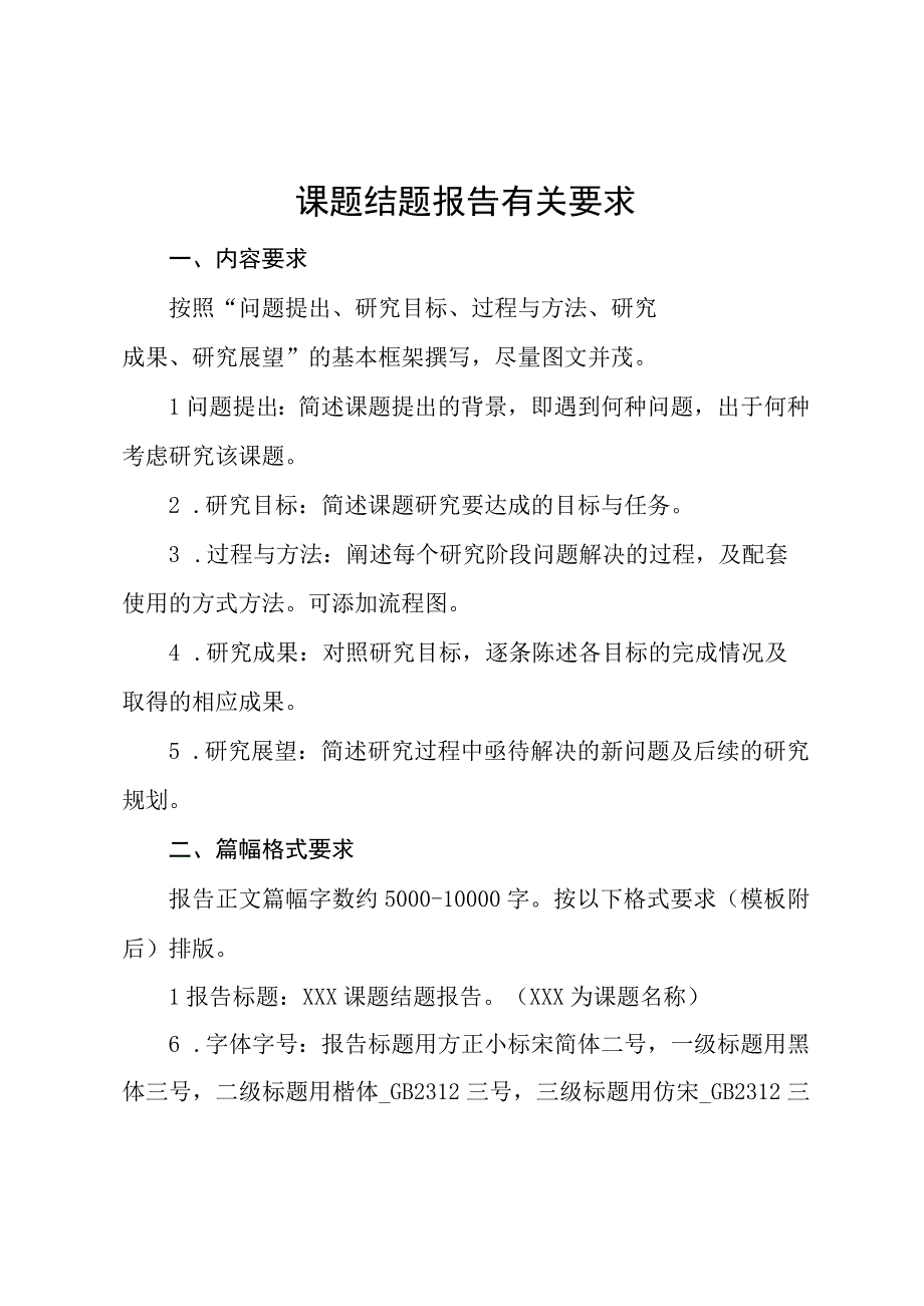 课题结题报告有关要求.docx_第1页