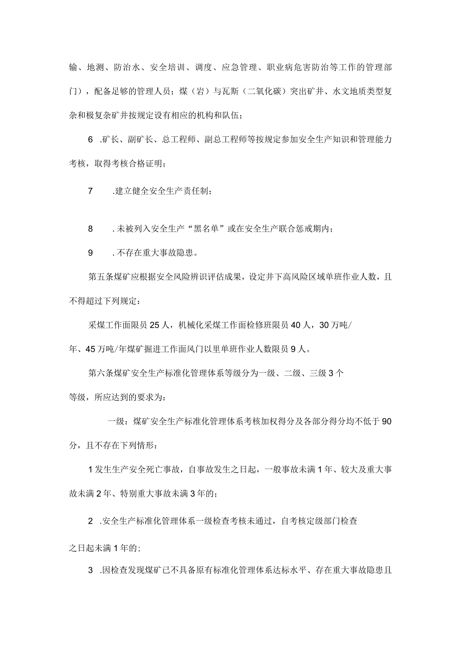 贵州省煤矿安全生产标准化管理体系考核定级实施细则试行1.docx_第2页