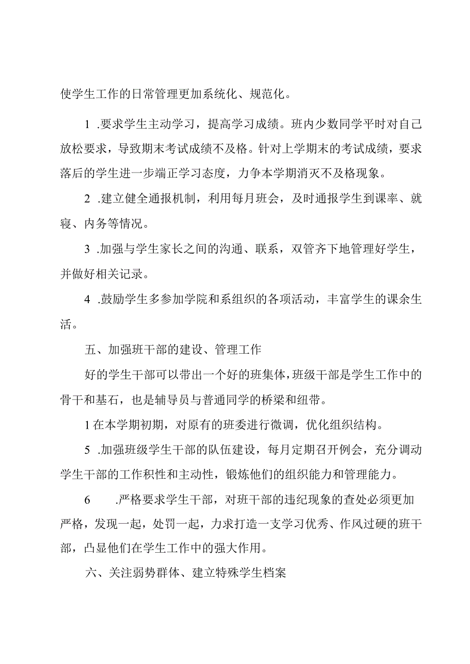 辅导员工作计划范文3000字.docx_第3页