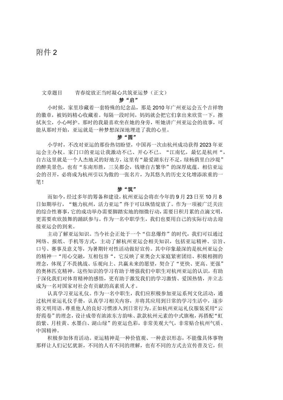 谢雨欣青春绽放正当时 凝心共筑亚运公开课教案教学设计课件资料.docx_第1页