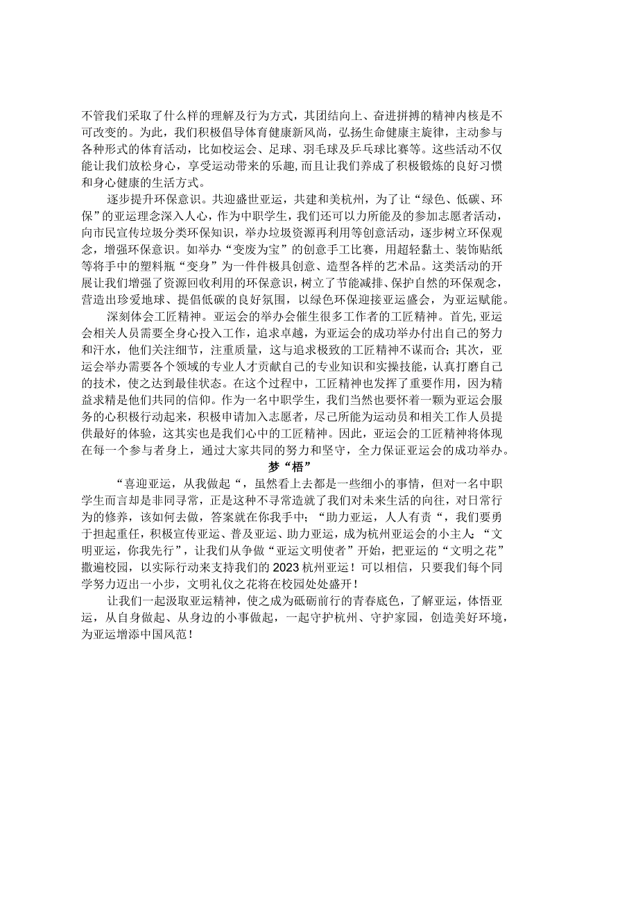 谢雨欣青春绽放正当时 凝心共筑亚运公开课教案教学设计课件资料.docx_第2页