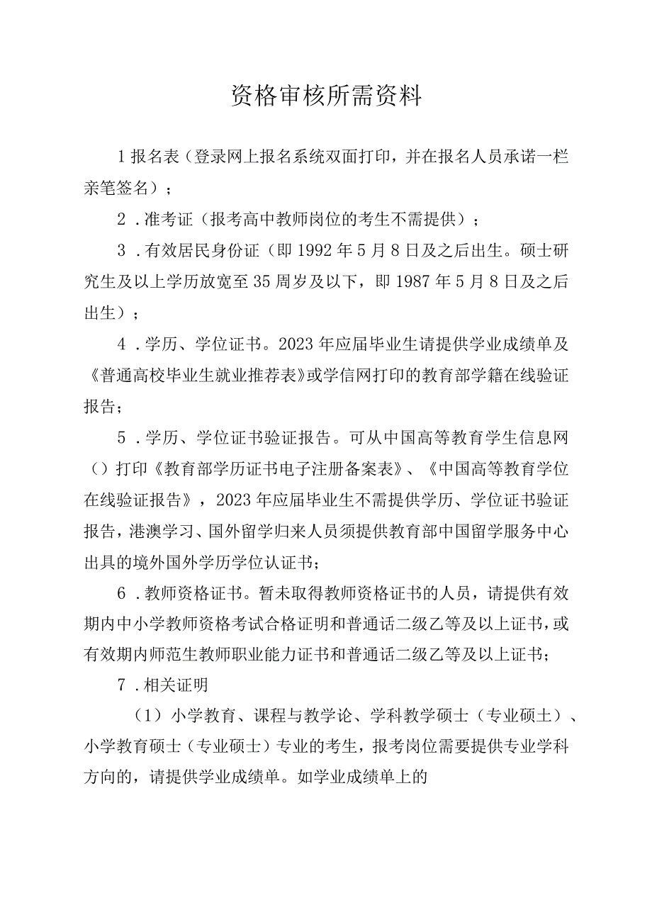 资格审核所需资料.docx_第1页