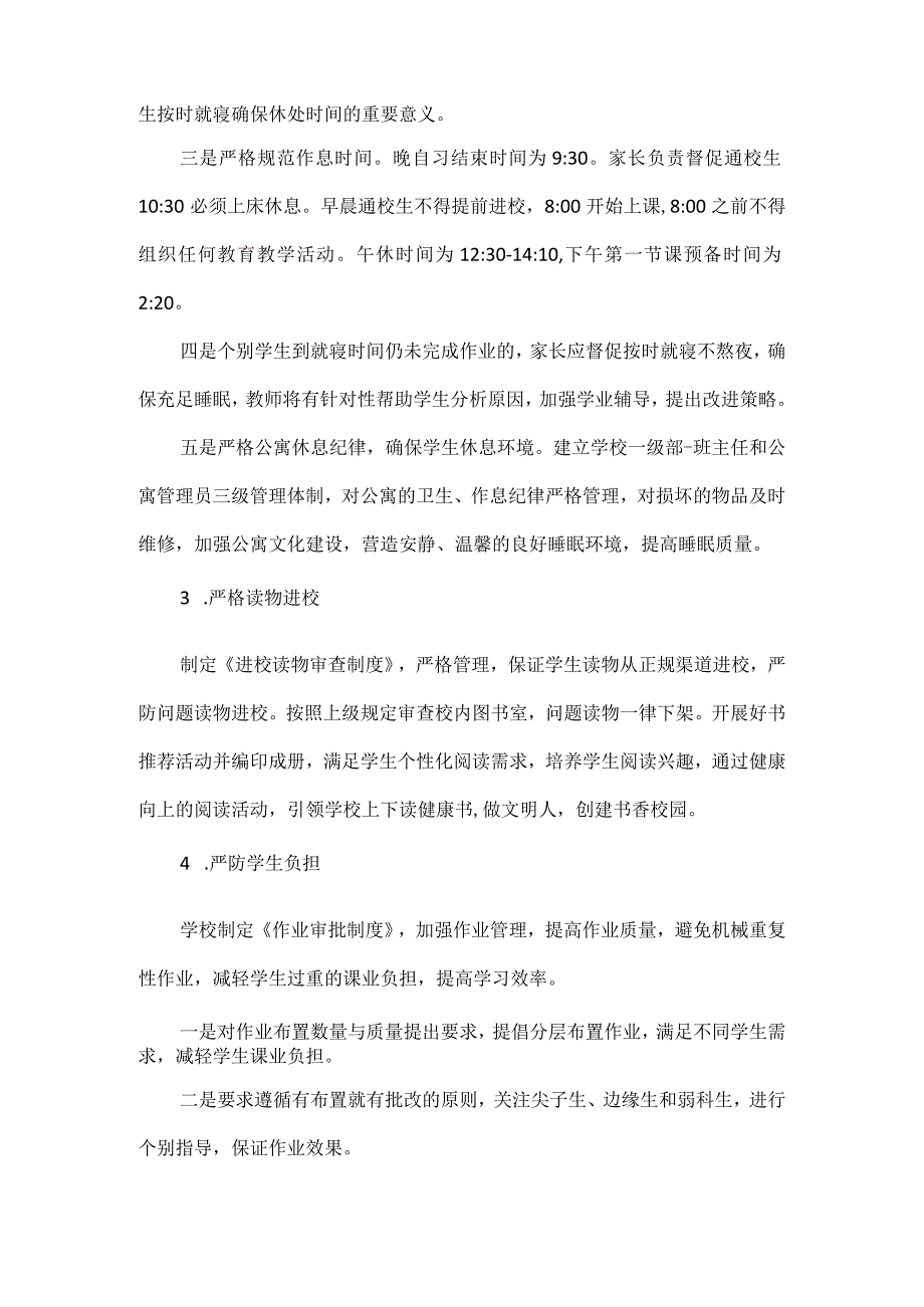 谈学校如何狠抓五项管理.docx_第3页