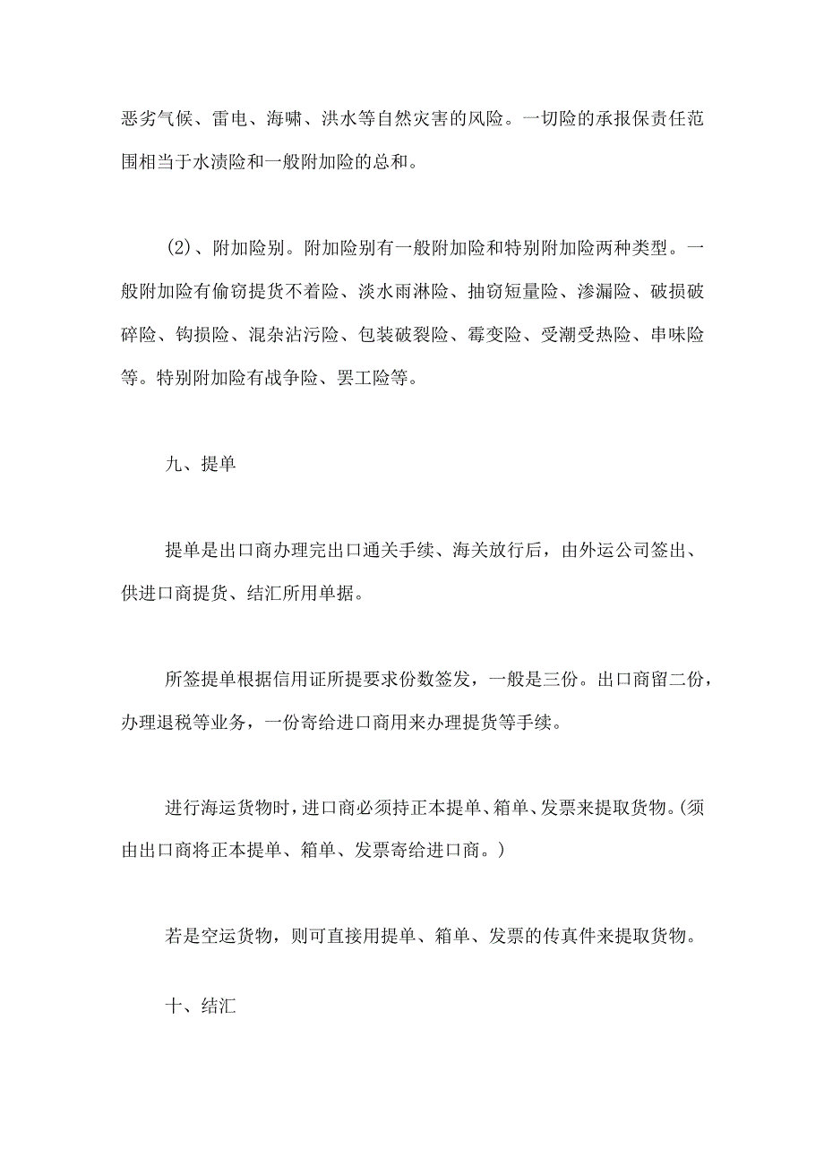 贸易商业计划书范文3篇.docx_第2页