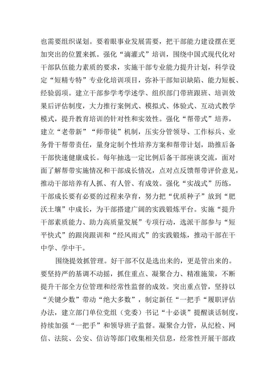 贯通干部队伍选育管用励.docx_第2页