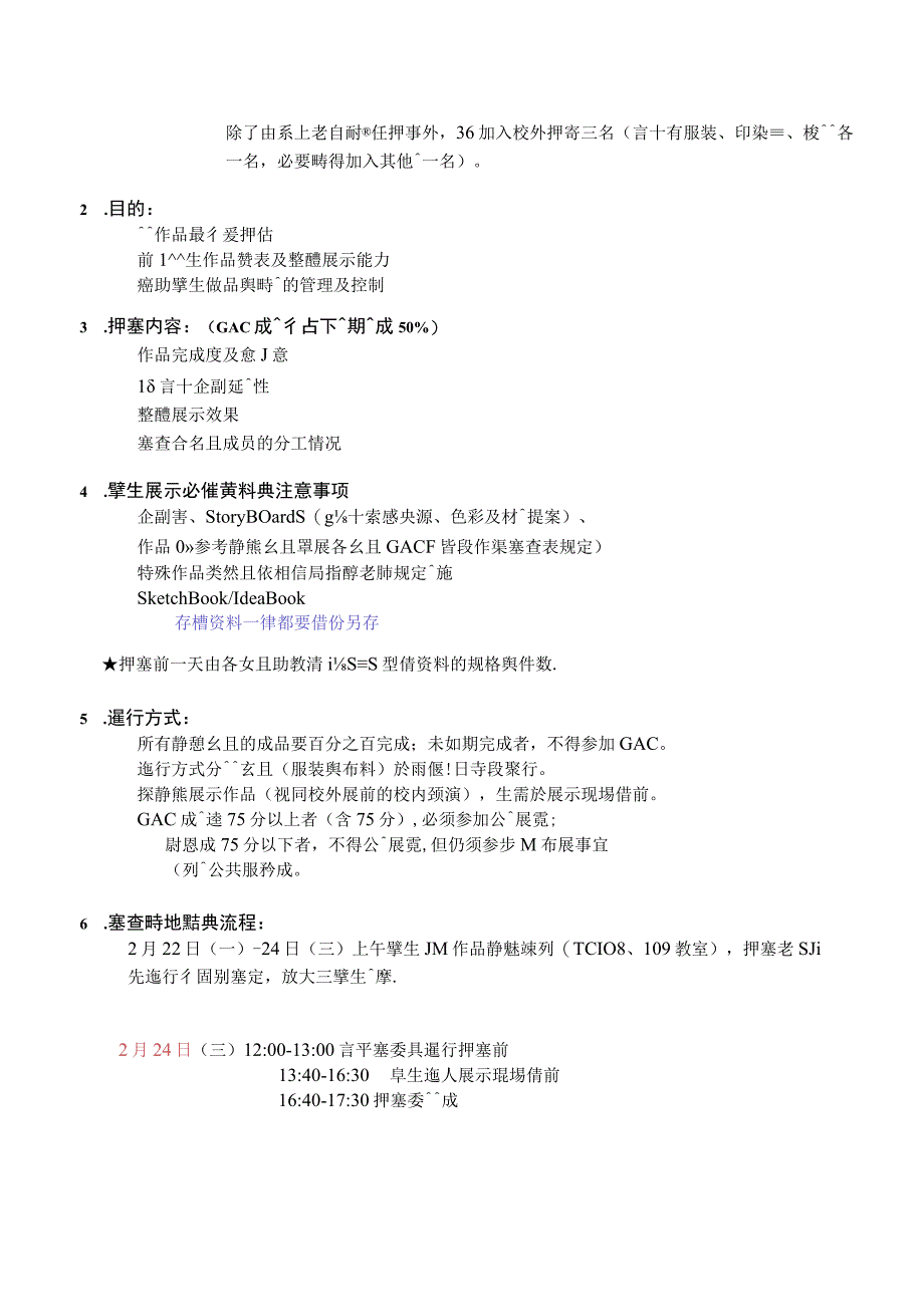 輔仁大學織品服裝學系暨研究所課程計畫表.docx_第2页