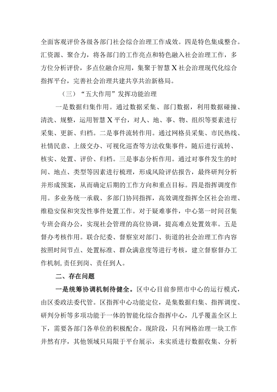 调研报告：基层数字化治理发展情况及对策建议.docx_第3页