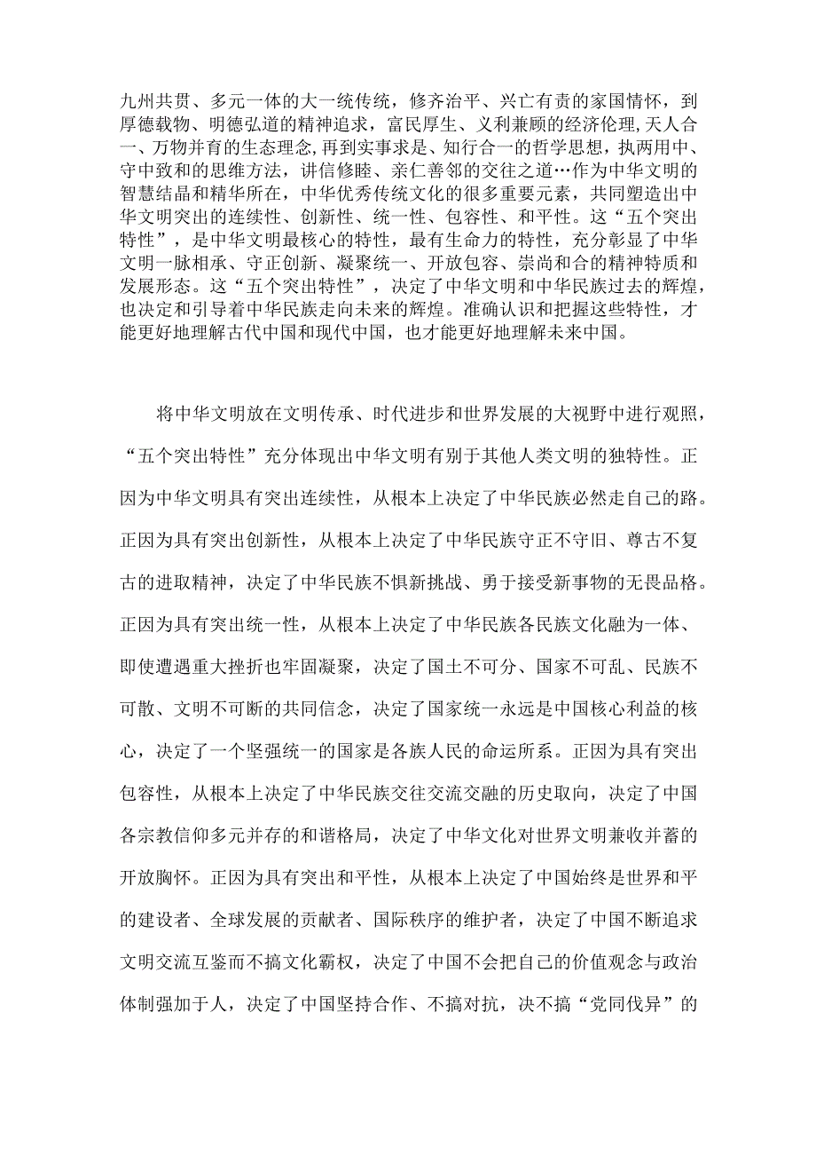 贯彻落实在2023年文化传承发展座谈会上重要讲话精神心得体会稿2篇.docx_第2页