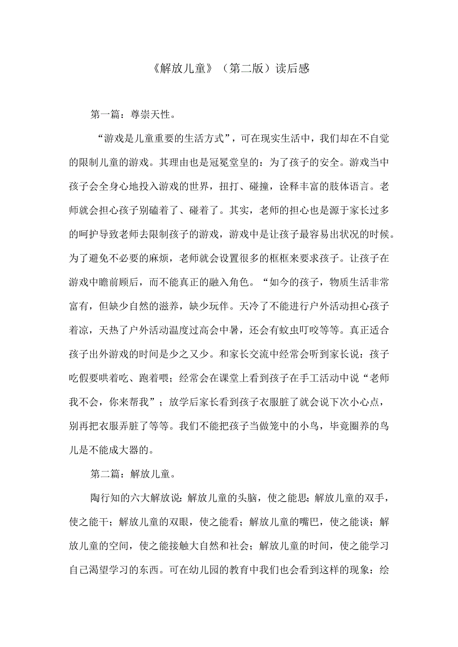 读《解放儿童》第二版有感.docx_第1页