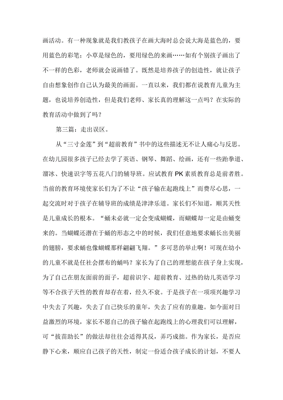 读《解放儿童》第二版有感.docx_第2页