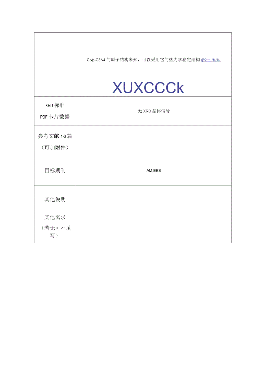 计算委托表.docx_第2页