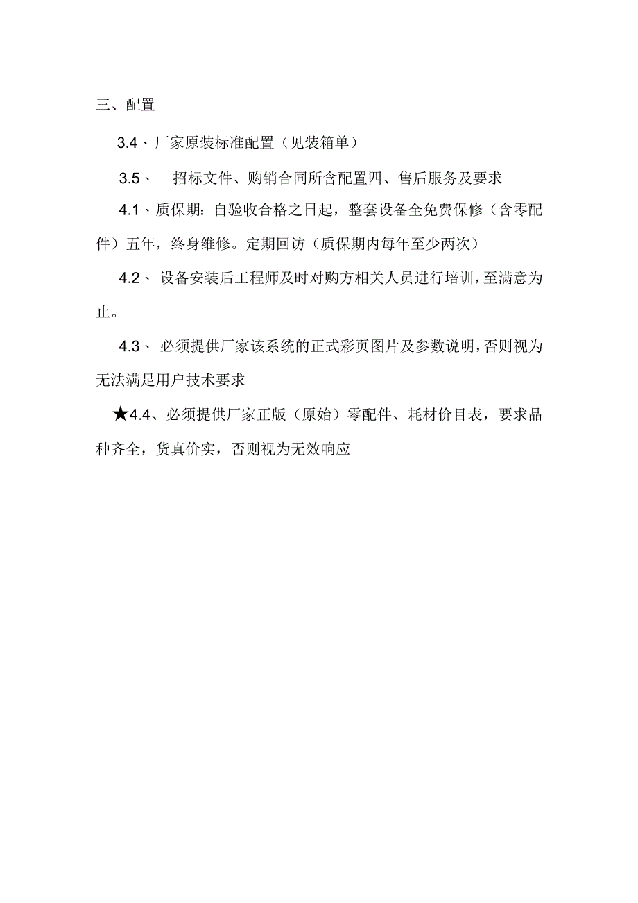 计算机控制局部麻醉系统技术参数2023.docx_第2页