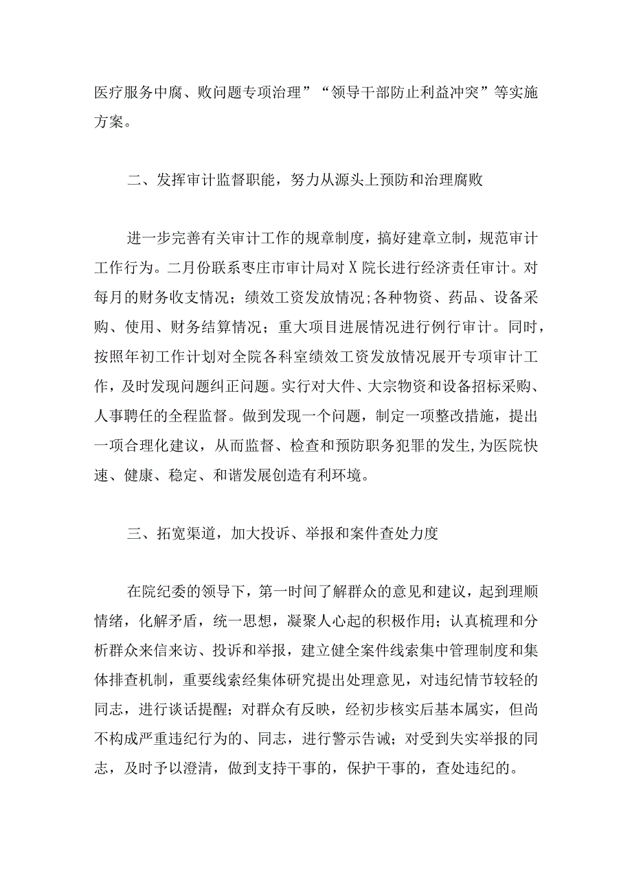 财务部门调研工作情况汇报三篇.docx_第2页