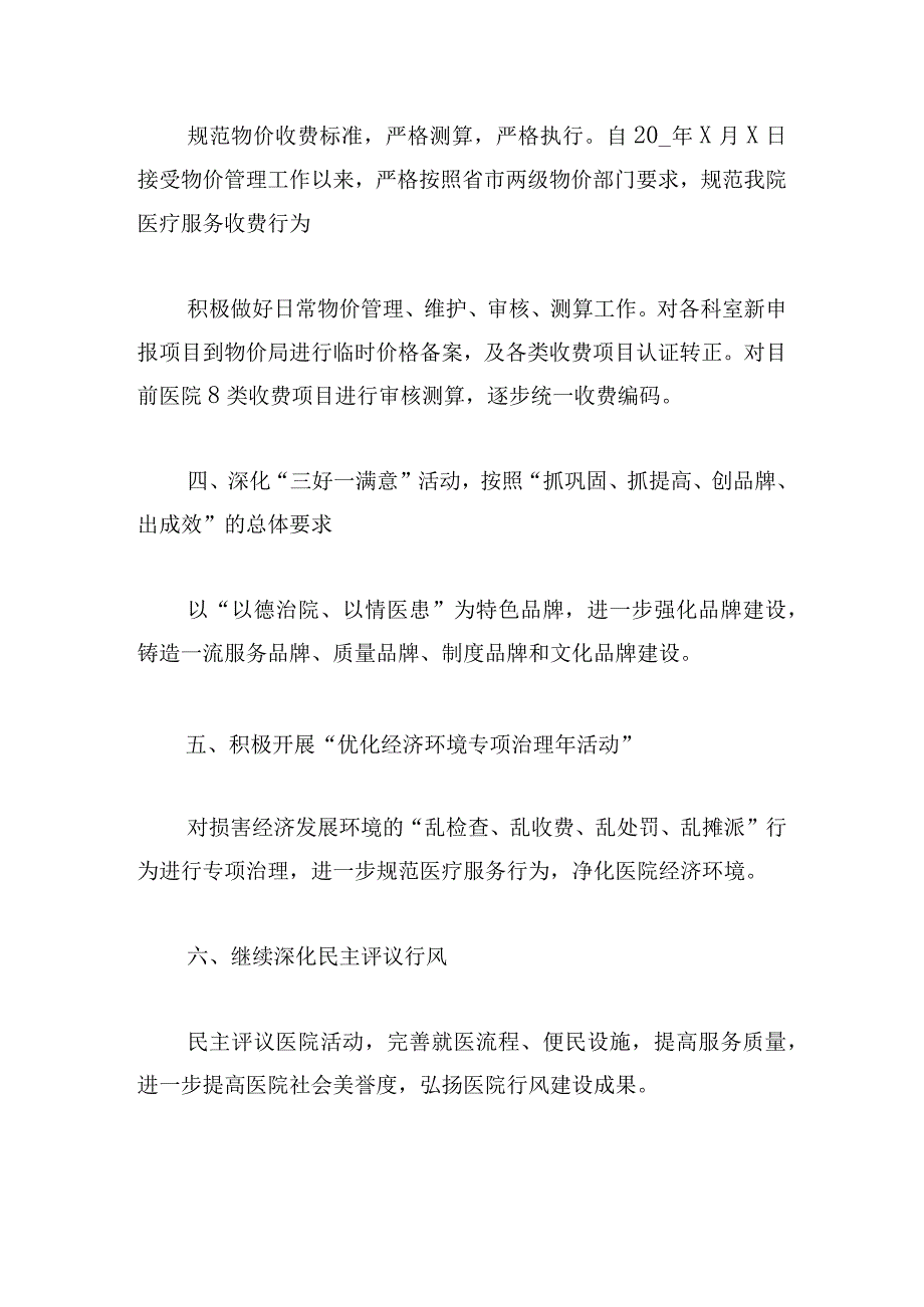 财务部门调研工作情况汇报三篇.docx_第3页