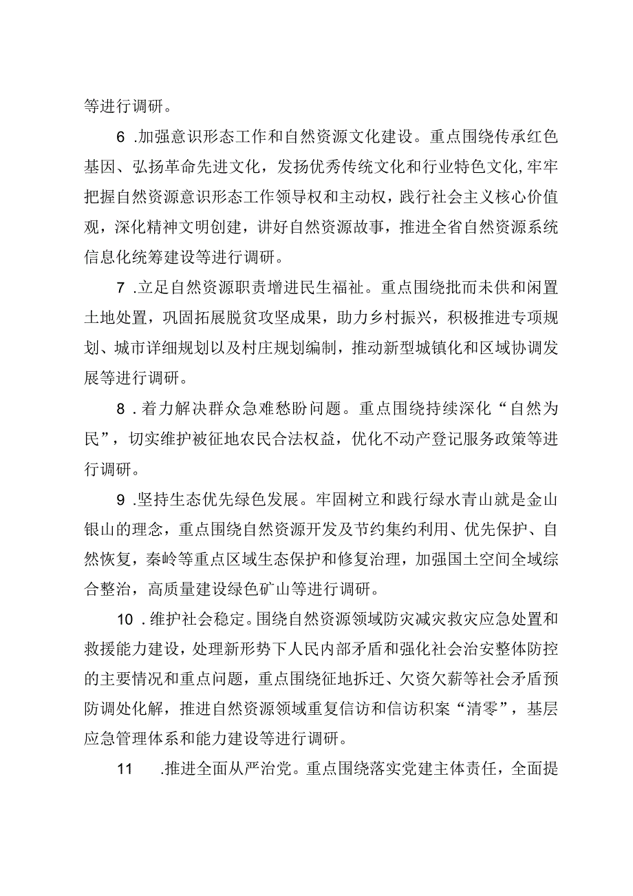 调查研究选题参考.docx_第2页