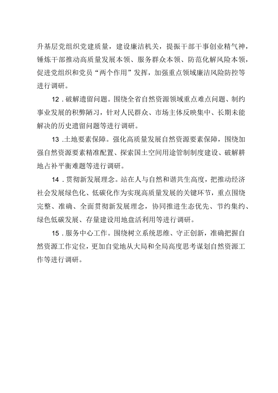 调查研究选题参考.docx_第3页