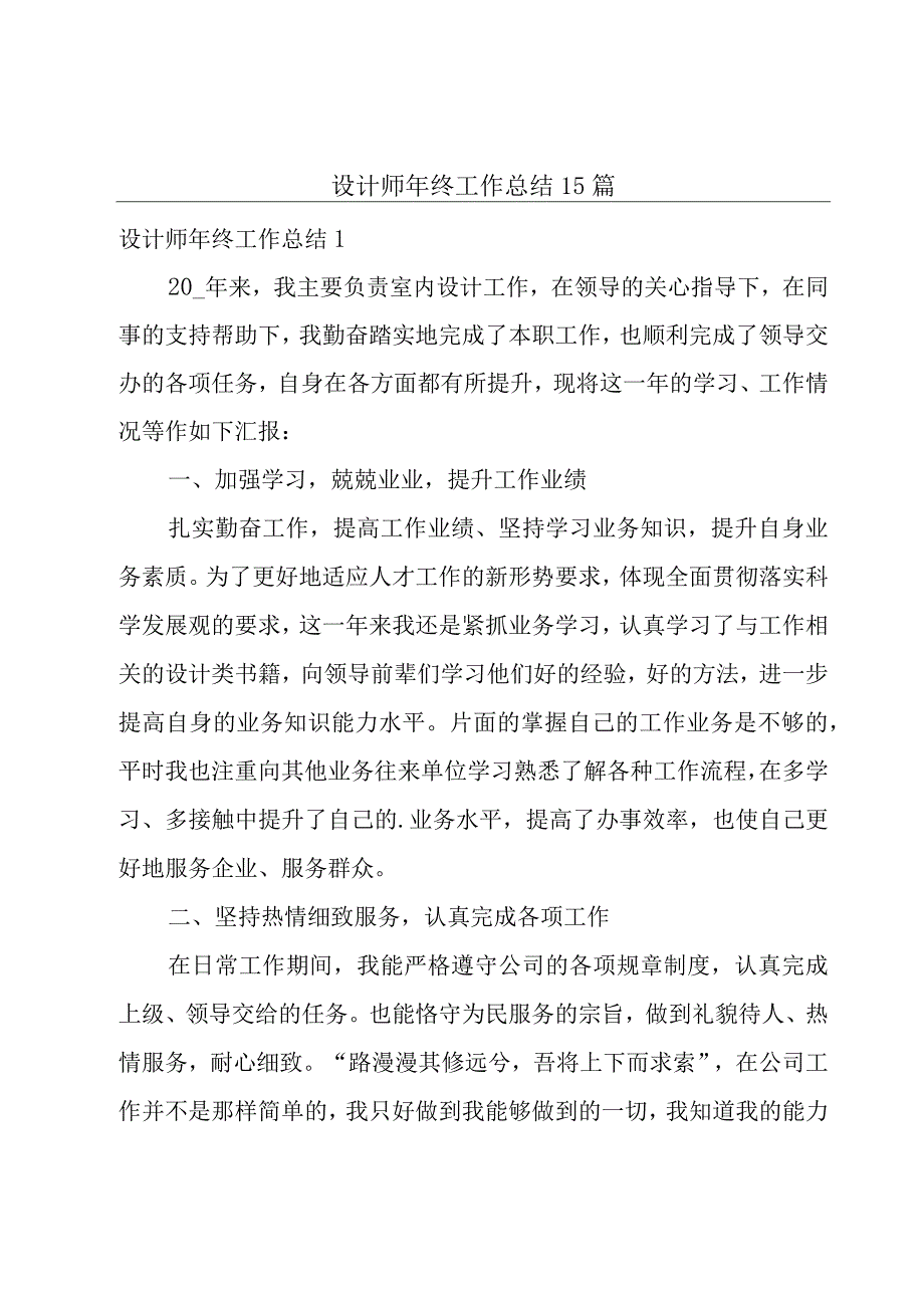 设计师年终工作总结15篇.docx_第1页