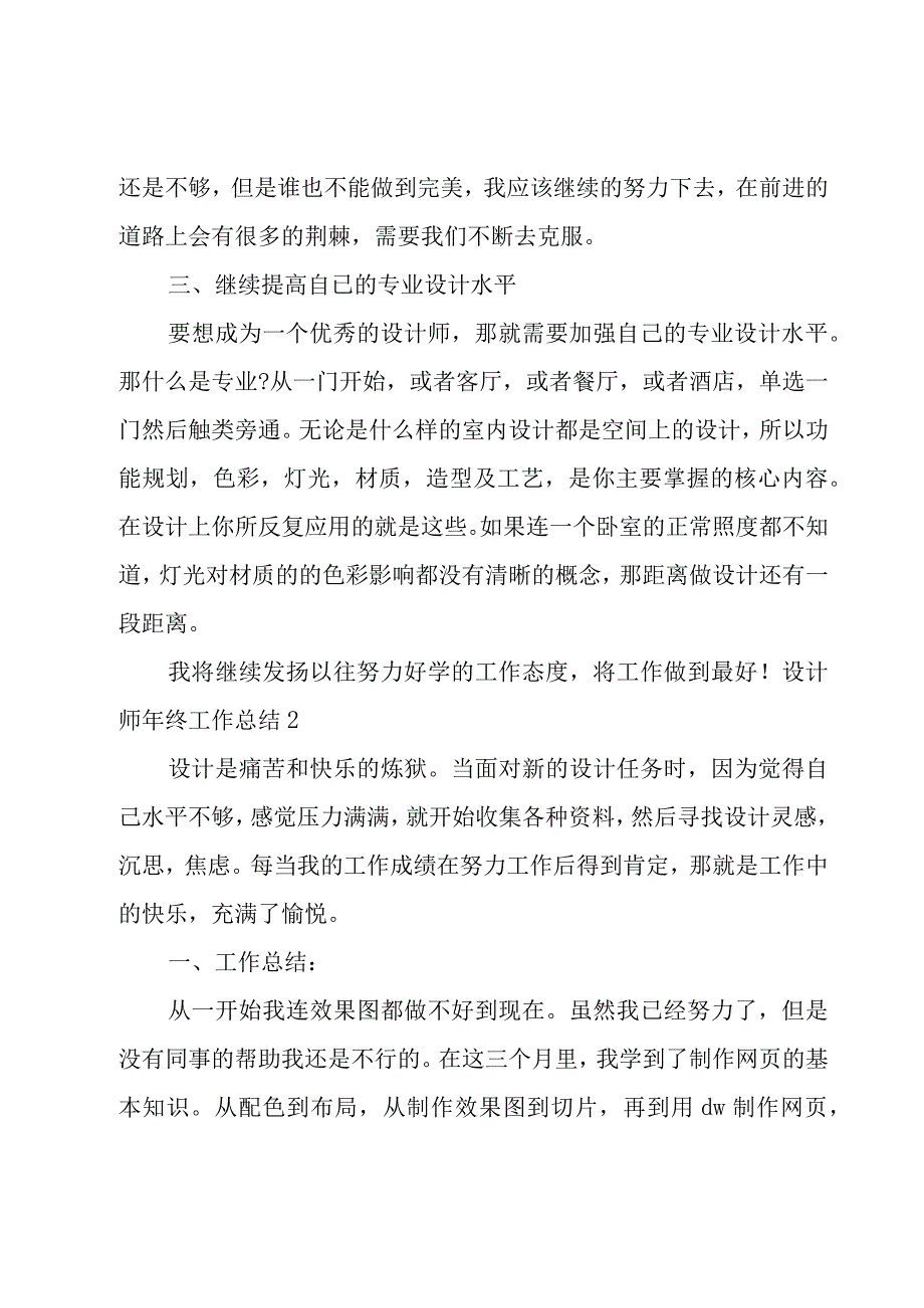 设计师年终工作总结15篇.docx_第2页