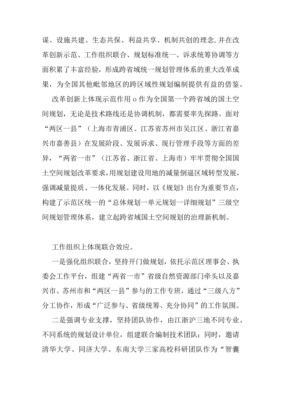 跨区域国土空间规划编制的组织与落地.docx_第2页