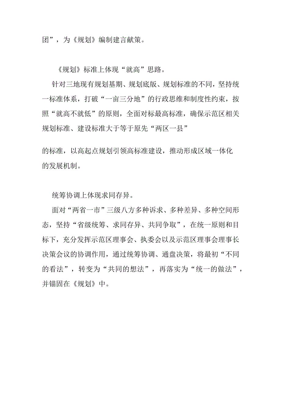 跨区域国土空间规划编制的组织与落地.docx_第3页