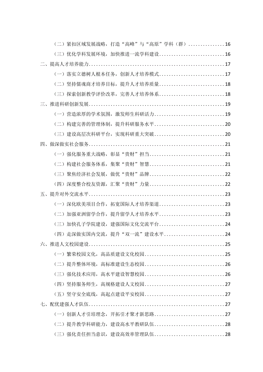 贵州财经大学十四五事业发展规划和远景目标.docx_第3页