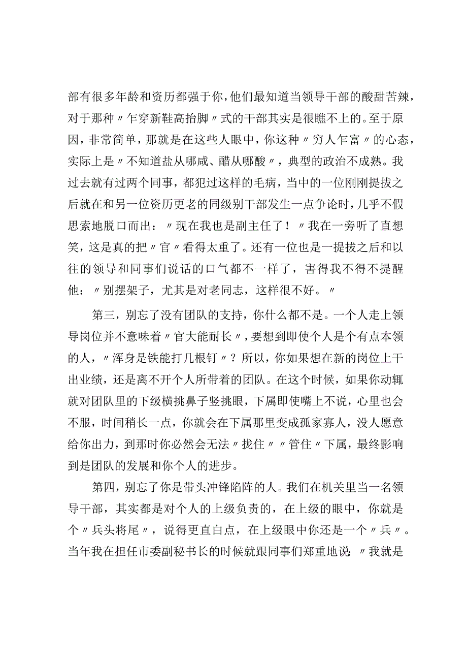 话说机关里的公务员：别老想着自己是领导.docx_第2页