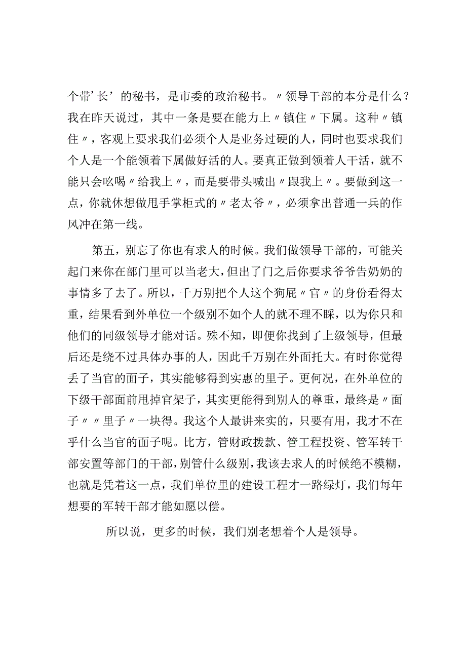 话说机关里的公务员：别老想着自己是领导.docx_第3页