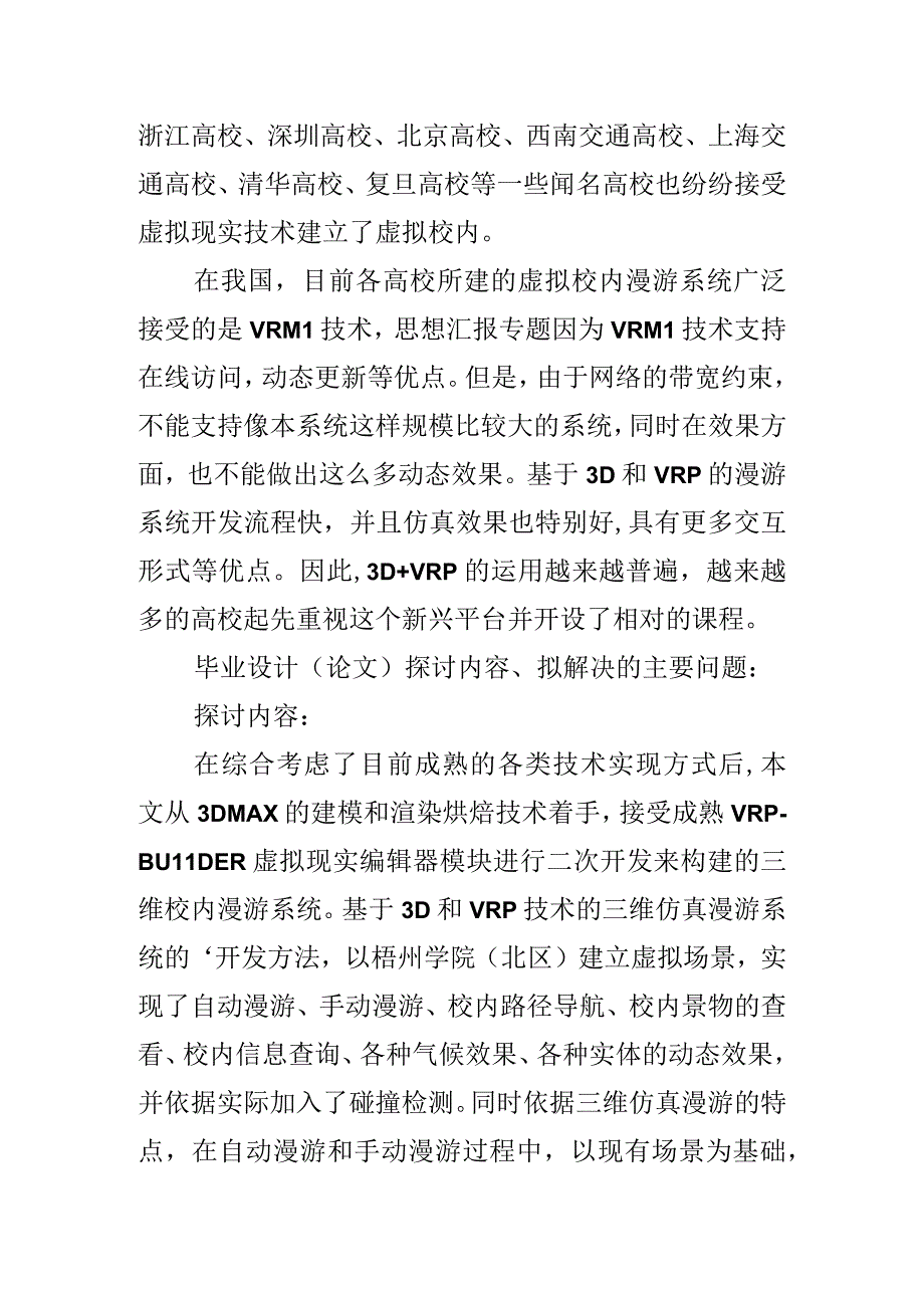 计算机毕业论文开题报告.docx_第2页