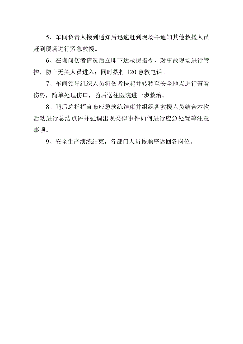 起重伤害事故现场应急演练方案.docx_第3页