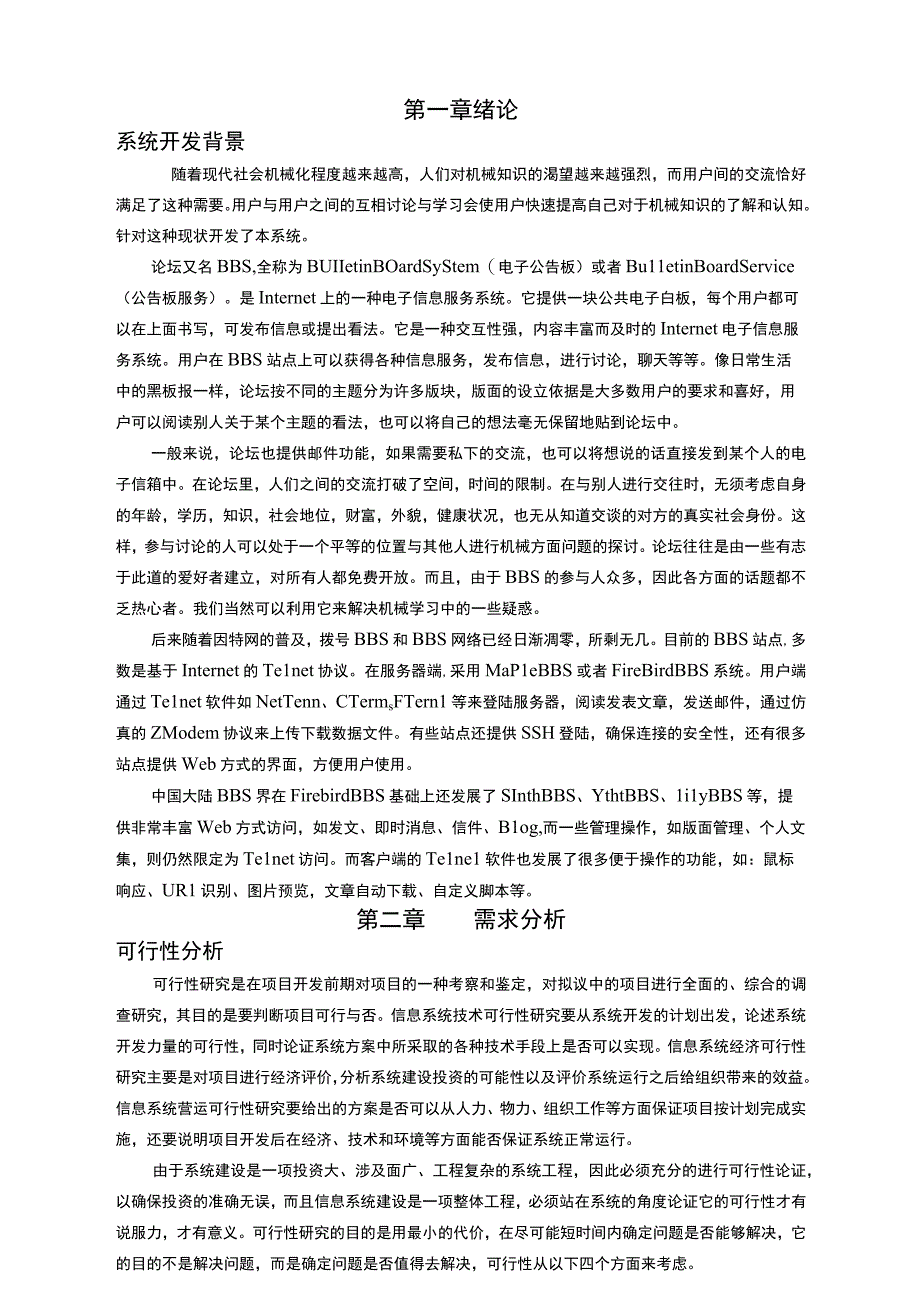 软件工程毕业论文.docx_第2页